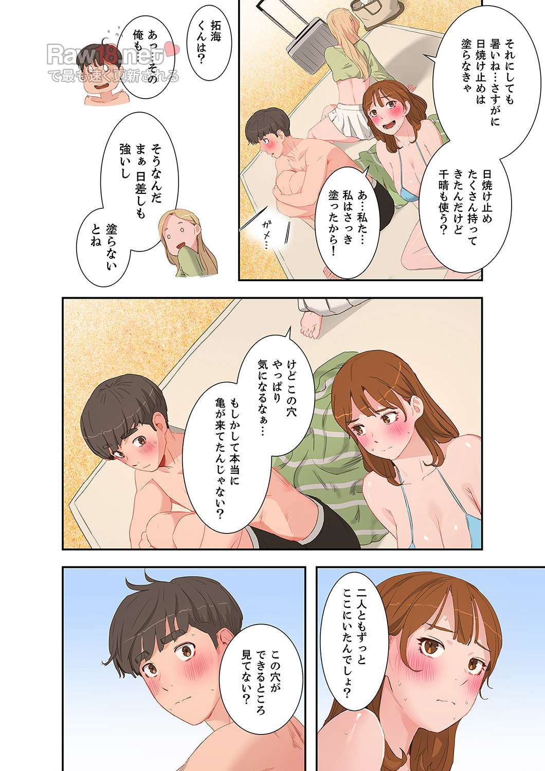 サマーパラダイス - Page 9